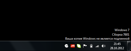 Ошибка активации Windows 7