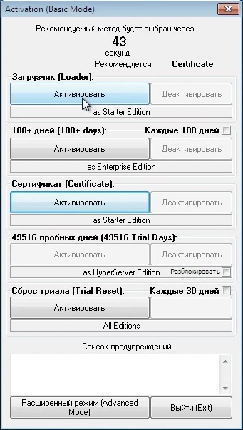 Настройки активатора Windows 7 Loader Extreme Edition