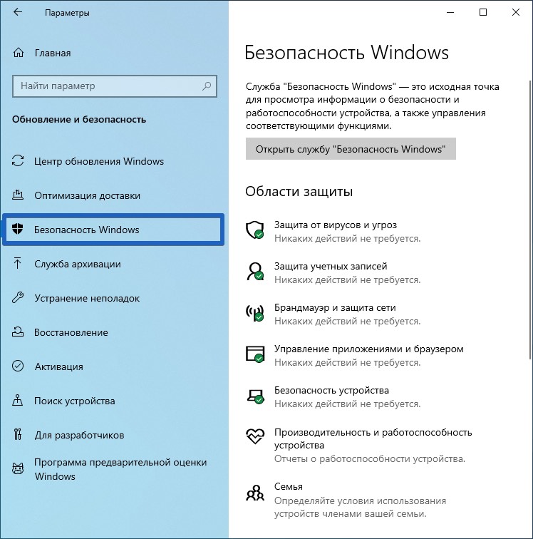 Подготовка параметров безопасности windows 10 что это