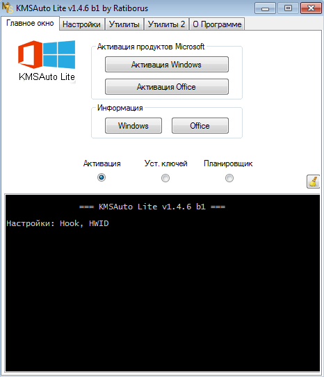 Запуск активатора KMS Auto для активации Windows Server 