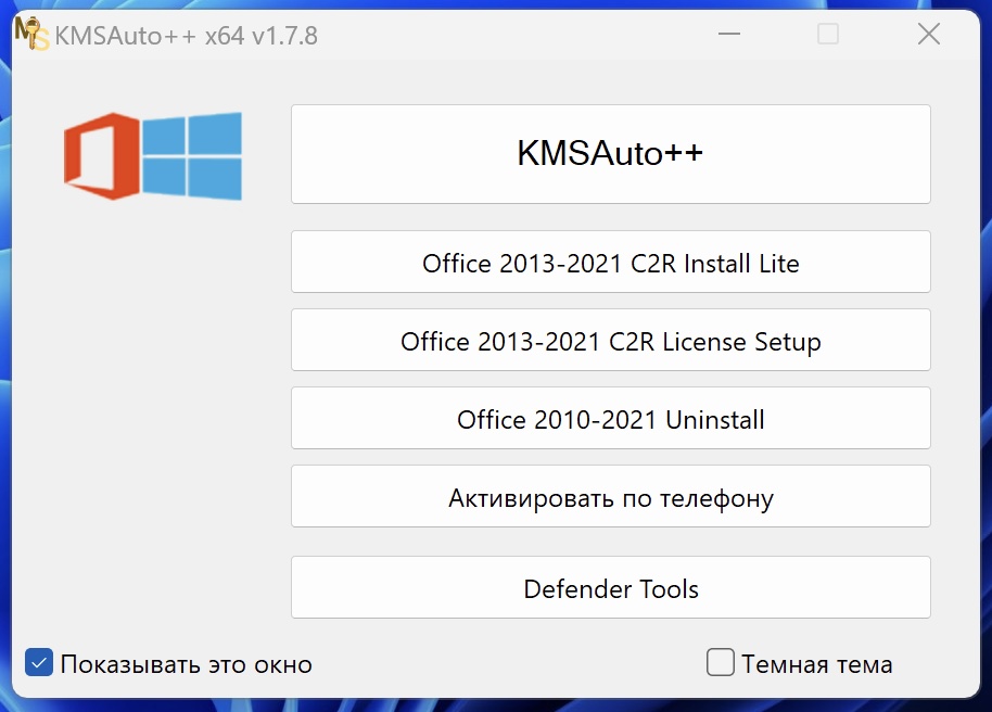 Установила Microsoft office при открытии файла появляется окно сбой активации продукта. Что делать?