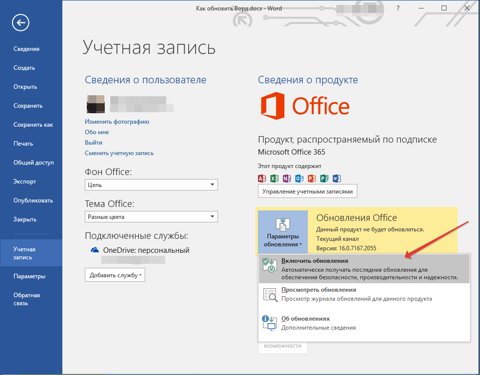 Microsoft Office 365 версия 16