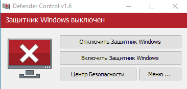 Статус красный- Защитник Windows 10 выключен