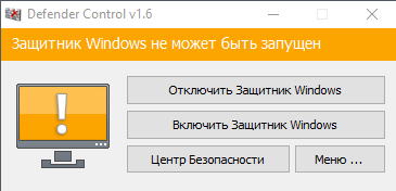 Статус оранжевый- Защитник Windows 10 не включен - есть проблемы